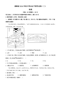 2024年湖南省新化县多校联考中考二模地理试题（原卷版+解析版）