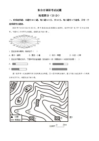 2024年江苏省东台市中考模拟考试地理试卷（原卷版+解析版）