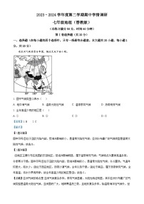 03，山西省朔州市右玉县右玉教育集团2023-2024学年七年级下学期期中地理试题