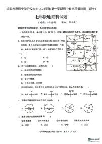 海南省琼海市嘉积中学分校2023-2024学年七年级上学期期末考试地理试题+