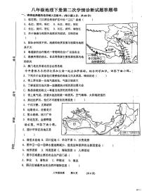 广东省惠州市惠阳区惠阳中山中学2023-2024学年八年级下学期期中地理试题