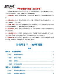 阶段背记01  地球和地图（晨读晚默）-2024年中考地理一轮复习背记讲义（全国通用）