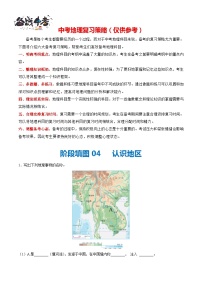 阶段填图04  认识地区-2024年中考地理一轮复习测试（全国通用）