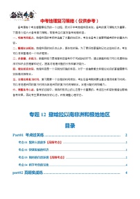 专题12  撒哈拉以南的非洲和极地地区（梯级进阶练）-2024年中考地理一轮复习练习（全国通用）