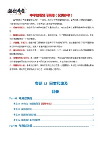 专题13  日本和埃及（梯级进阶练）-2024年中考地理一轮复习练习（全国通用）