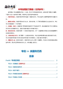 专题16  美国和巴西（梯级进阶练）-2024年中考地理一轮复习练习（全国通用）