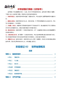 阶段背记02  世界地理概况（晨读晚默）-2024年中考地理一轮复习背记讲义（全国通用）