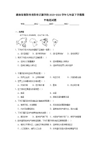 湖南省衡阳市耒阳市正源学校2023-2024学年七年级下学期期中地理试题（解析版）