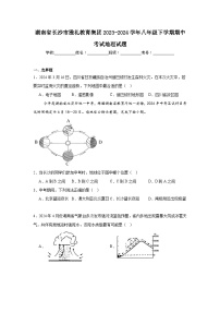 湖南省长沙市雅礼教育集团2023-2024学年八年级下学期期中考试地理试题（解析版）