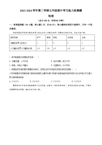 广东省梅州市五华县2023-2024学年七年级下学期期中地理试题（原卷版+解析版）