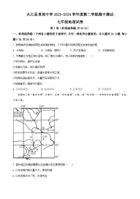 贵州省从江县贯洞中学2023-2024学年七年级下学期期中地理试题（原卷版+解析版）