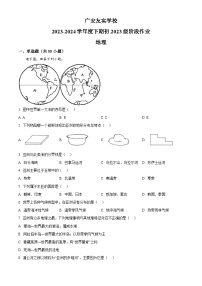 四川省广安友实学校2023-2024学年七年级下学期期中考试地理试题（原卷版+解析版）