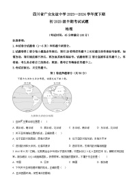 四川省广安友谊中学2023—2024学年七年级下学期期中考试地理试题（原卷版+解析版）