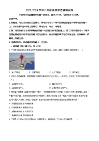 四川省绵阳市安州区2023-2024学年八年级下学期期中地理试题（原卷版+解析版）