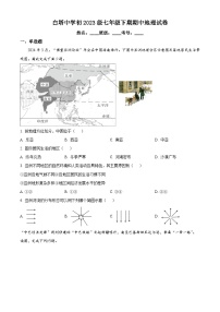 四川省南充市白塔中学2023-2024学年七年级下学期期中考试地理试题（原卷版+解析版）