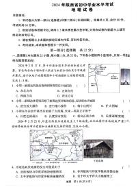 2024年陕西省咸阳市永寿县中考模拟预测地理试题