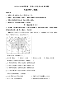 山西省吕梁市临县多校2023-2024学年七年级下学期期中地理试卷（原卷版+解析版）