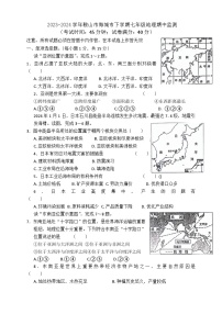 辽宁省鞍山市海城市西部集团2023-2024学年七年级下学期期中地理试题