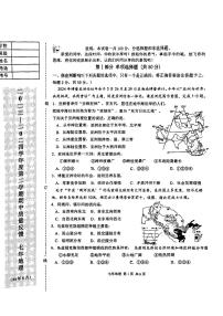 辽宁省鞍山市铁东区2023-2024学年七年级下学期期中考试地理试题