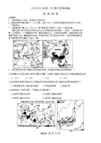 辽宁省大连市金州区2023-2024学年七年级下学期期中地理试题