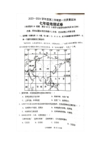 辽宁省葫芦岛市绥中县2023-2024学年七年级下学期期中地理试题