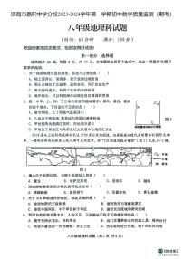 海南省琼海市嘉积中学分校2023-2024学年八年级上学期期末考试地理试题+