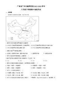 广东省广州市越秀区四校2023-2024学年八年级下学期期中地理试题