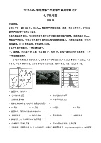 河北省唐山市路北区2023-2024学年七年级下学期期中地理试题