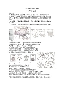 河南省南阳市桐柏县2023-2024学年七年级下学期期中地理试题