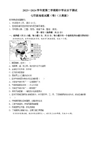 陕西省咸阳市秦都区2023-2024学年七年级下学期期中地理试题