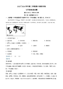 山东省聊城市临清市2023-2024学年七年级下学期期中考试地理试题