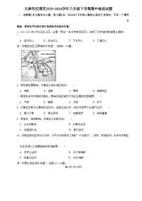 天津市武清区2023-2024学年八年级下学期期中地理试题