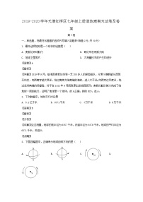 2019-2020学年天津红桥区七年级上册道地理期末试卷及答案