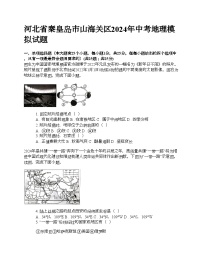 河北省秦皇岛市山海关区2024年中考地理模拟试题