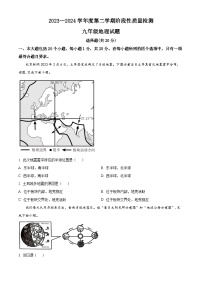 2024年山东省菏泽市鄄城县中考一模地理试题（原卷版+解析版）