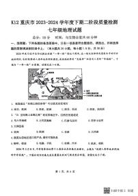 重庆市巴南区重庆市实验中学教育集团2023-2024学年七年级下学期5月月考地理试题