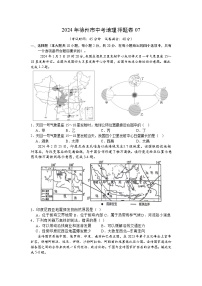 2024年江苏省徐州市中考地理押题卷七