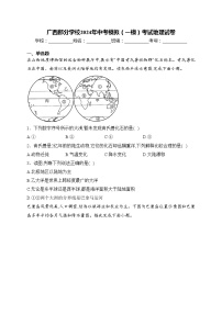 广西部分学校2024年中考模拟（一模）考试地理试卷(含答案)