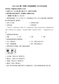 贵州省贵阳市观山湖区观山湖中学等学校2023-2024学年八年级下学期期中地理试题（原卷版+解析版）