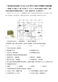 广西壮族自治区南宁市2022-2023学年七年级下学期期中地理试题（原卷版+解析版）