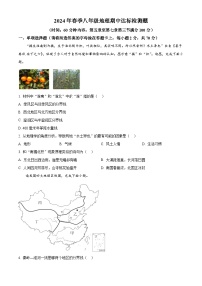 海南省省直辖县级行政单位临高县2023-2024学年八年级下学期期中地理试题（原卷版+解析版）