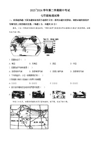 江苏省盐城市响水县2023-2024学年七年级下学期期中地理试卷（原卷版+解析版）