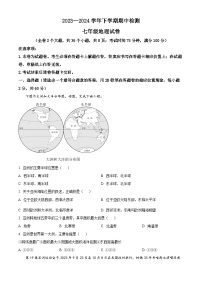 云南省昆明市西山区师专附中昆明市外国语学校2023-2024学年七年级下学期期中地理试题