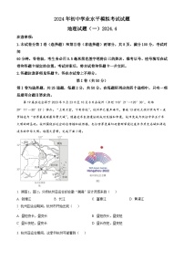 2024年山东省费县中考一模地理试题（原卷版+解析版）