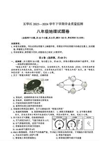 云南省昆明市五华区2024年中考二模考试地理生物试题