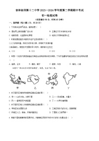 吉林油田第十二中学2023—2024学年七年级下学期期中考试地理试卷 （原卷版+解析版）
