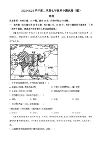 山西省朔州市怀仁市2023-2024学年七年级下学期期中地理试题（原卷版+解析版）