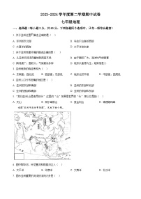 甘肃省白银市景泰县2023-2024学年七年级下学期期中地理试卷（原卷版+解析版）