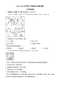 江西省赣州市信丰县2023-2024学年七年级下学期期中地理试题（原卷版+解析版）