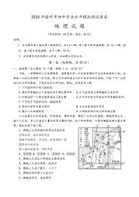 2024年江苏省徐州市初中地理学业水平模拟测试B卷